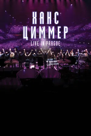 Ханс Циммер: Live on Tour (сериал 2017)