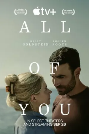 Только ты (2024)