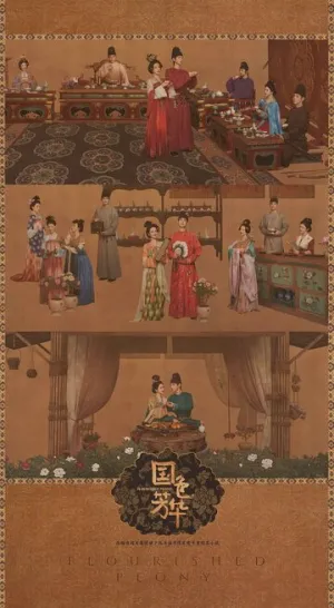 Цветущий пион (сериал 2025)