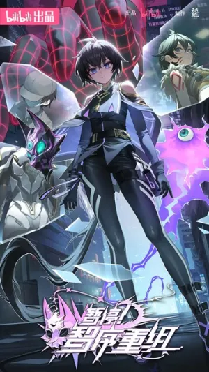 Секунду! Реорганизация системы (сериал 2024)