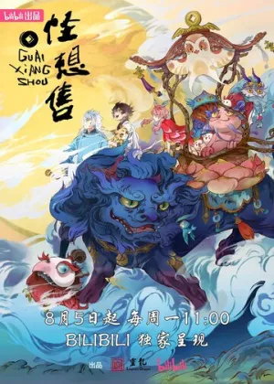 Продавец фантазий (сериал 2024)