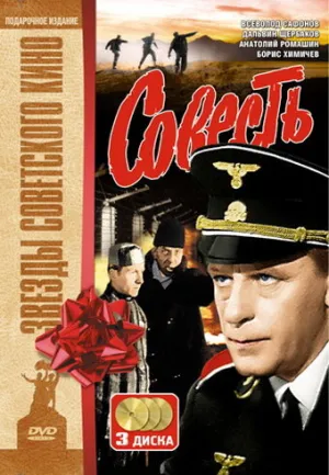 Совесть (сериал 1974)